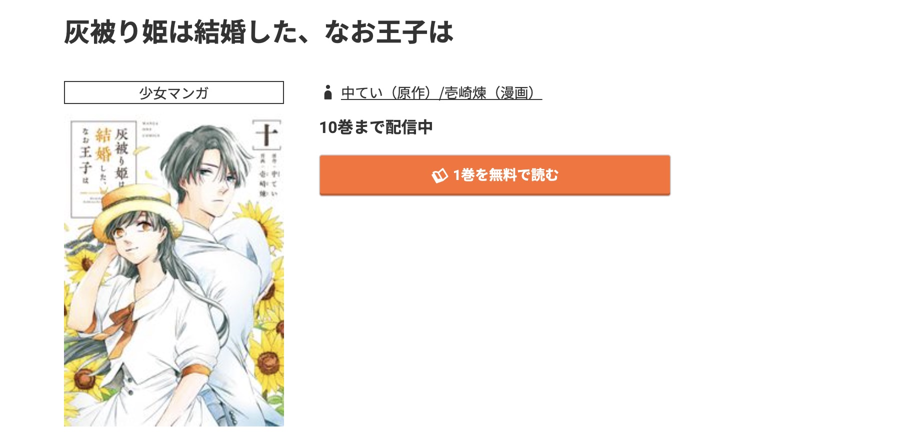 コミック.jp 灰被り姫は結婚した、なお王子は 無料