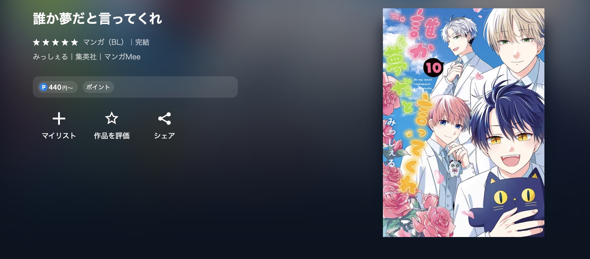 U-NEXT 誰か夢だと言ってくれ 無料