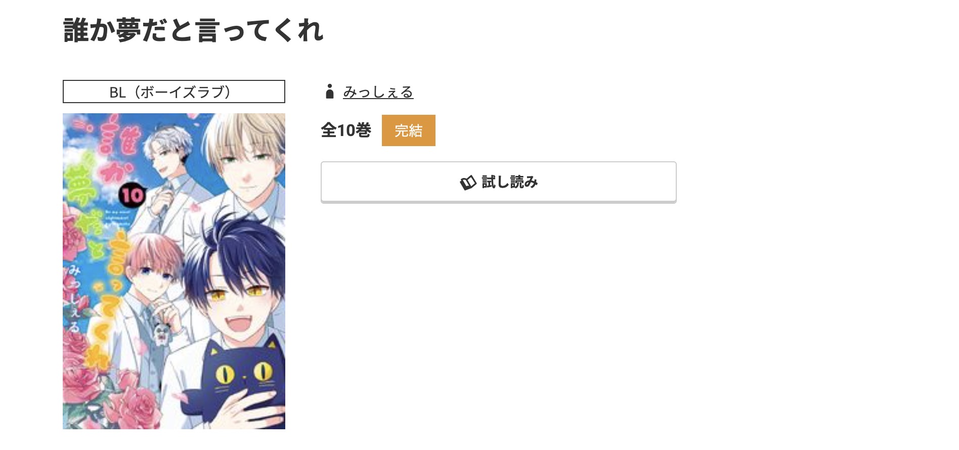 コミック.jp 誰か夢だと言ってくれ 無料