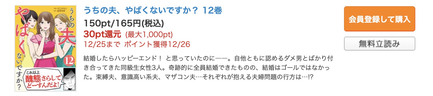 うちの夫、やばくないですか？