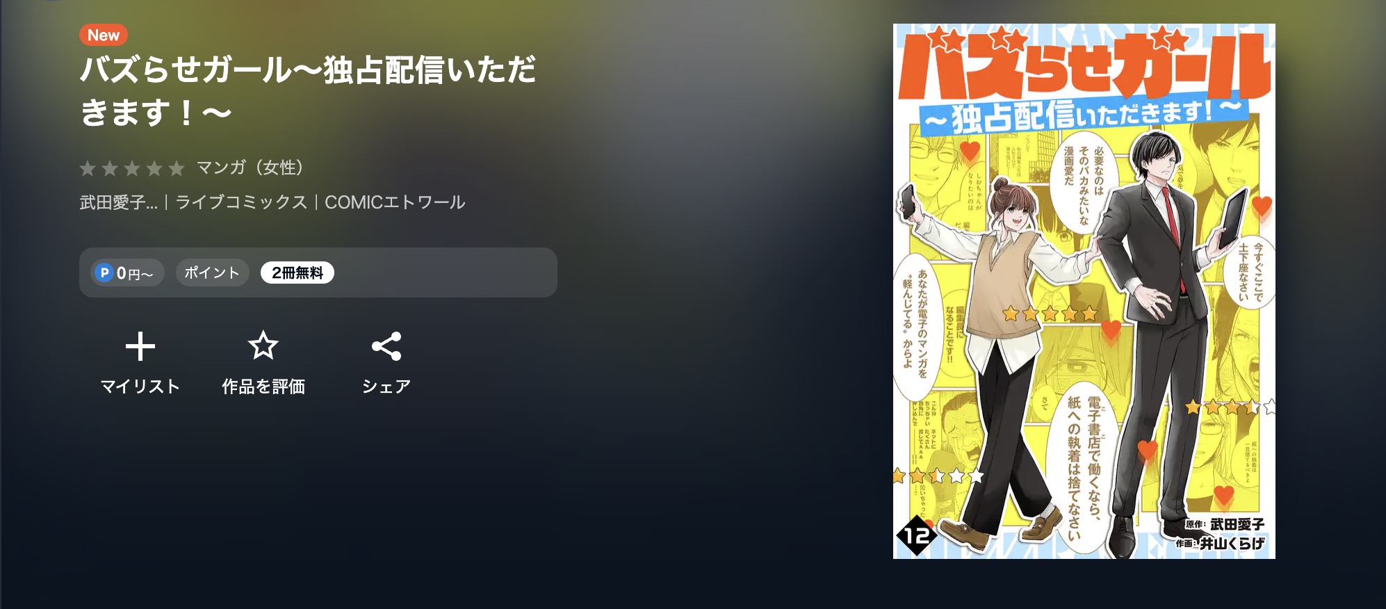U-NEXT バズらせガール 無料