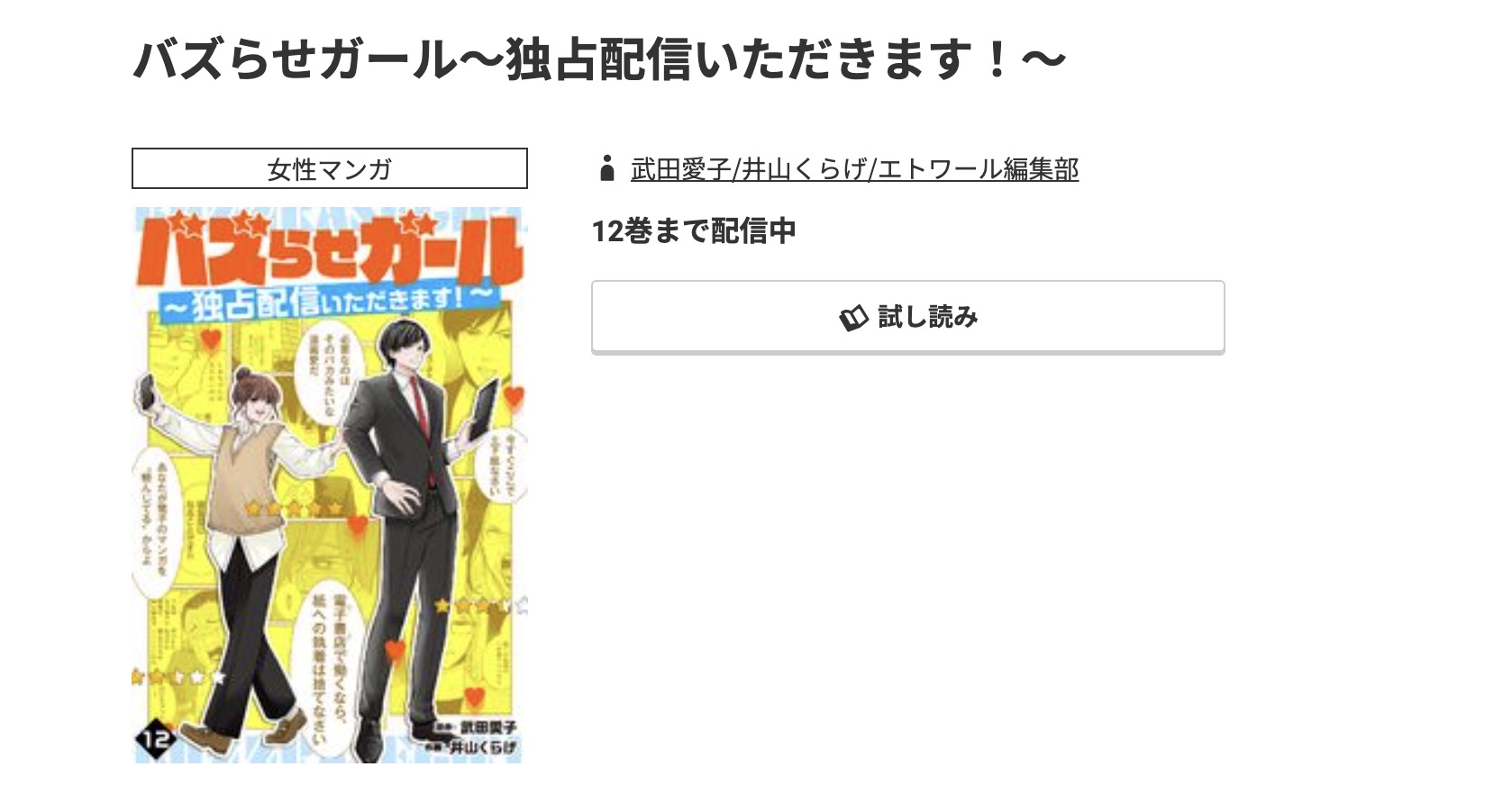 コミック.jp バズらせガール 無料