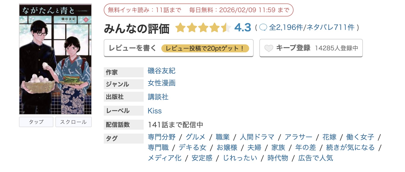 めちゃコミック ながたんと青と 無料
