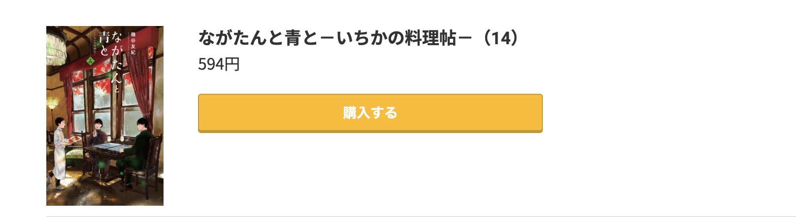 ながたんと青と 最新刊 コミック.jp