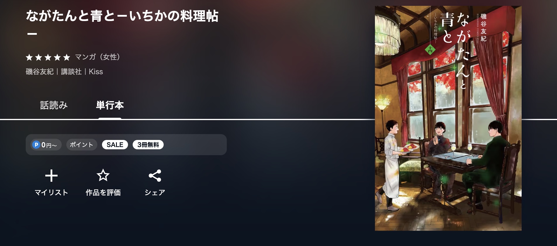 U-NEXT ながたんと青と 無料