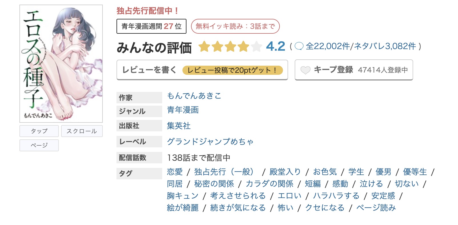 めちゃコミック エロスの種子 無料