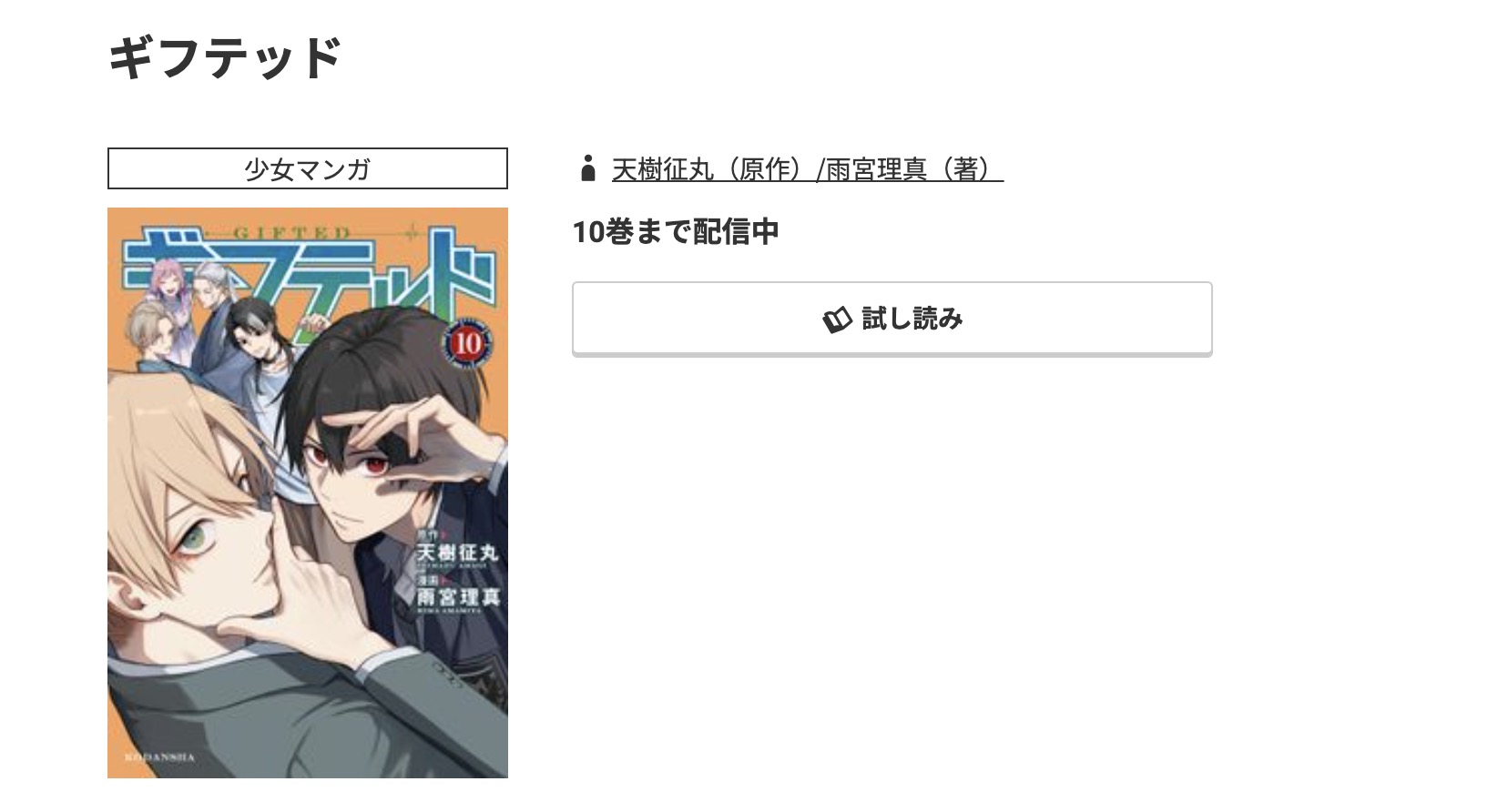 コミック.jp ギフテッド 無料