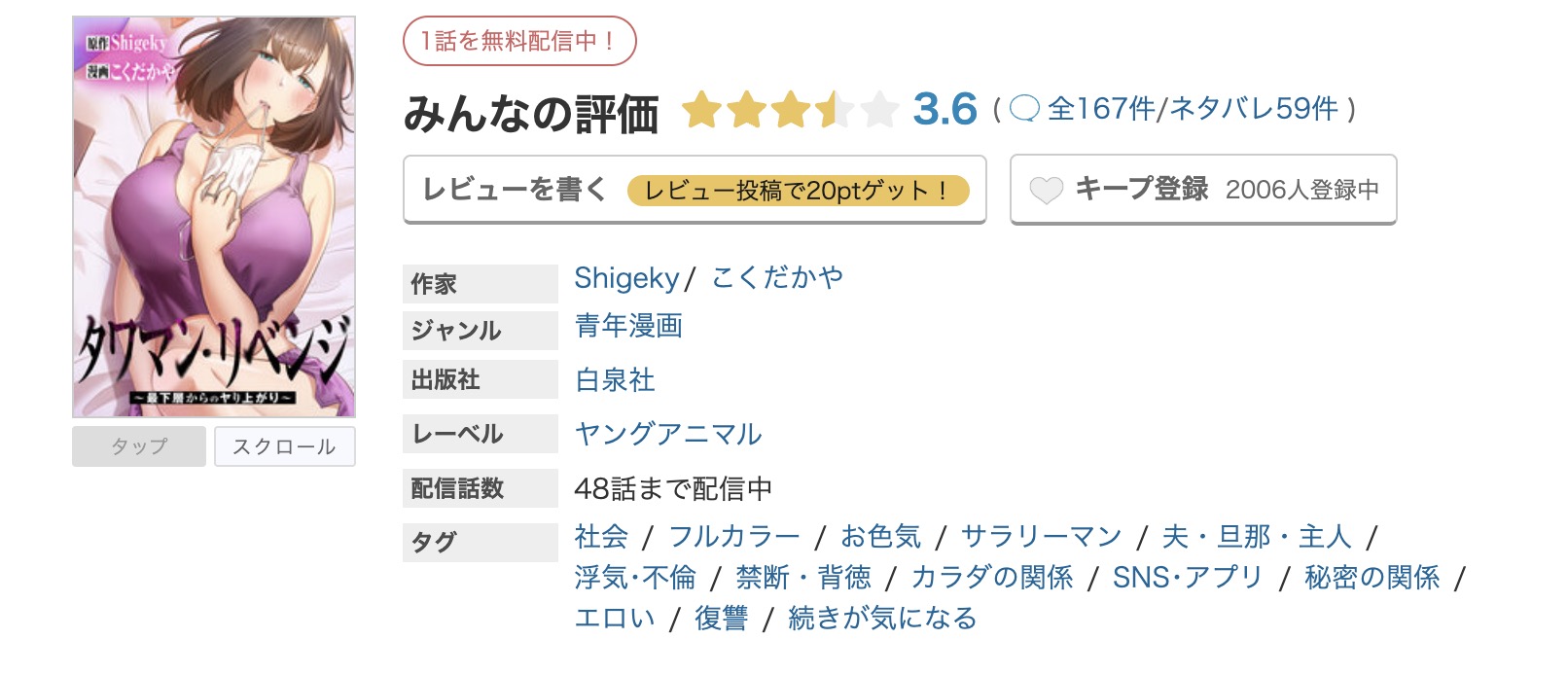 めちゃコミック タワマン・リベンジ 無料