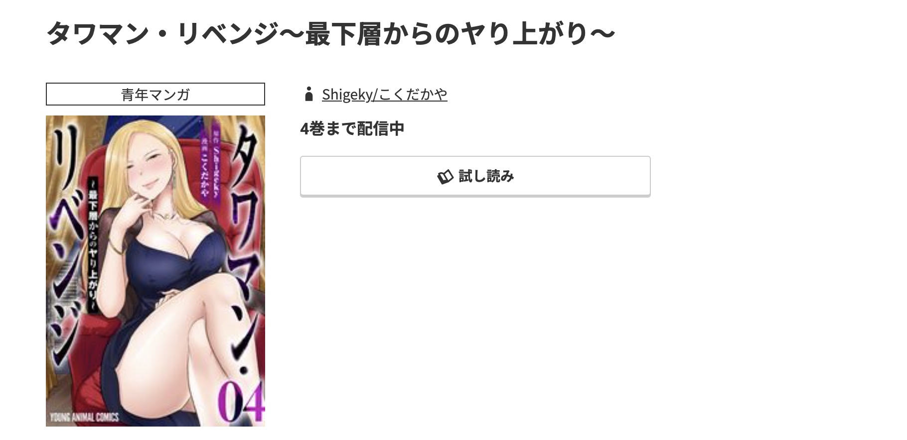 コミック.jp タワマン・リベンジ 無料