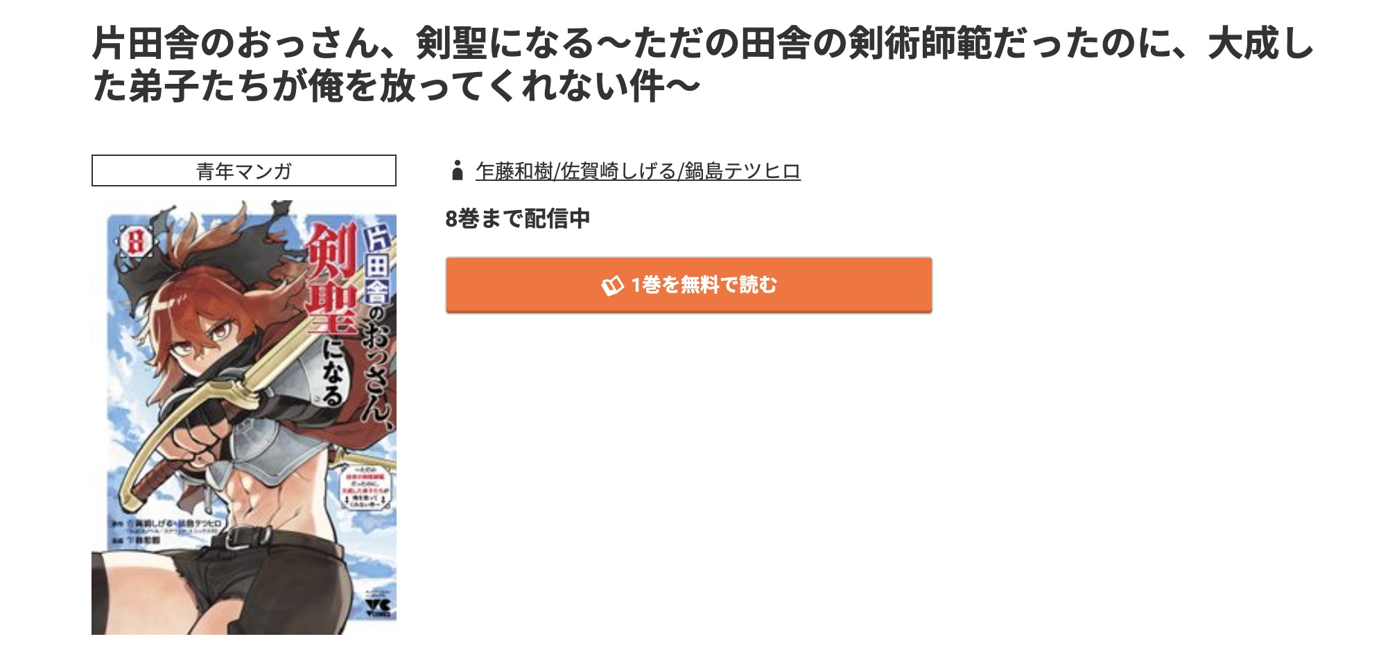コミック.jp 片田舎のおっさん、剣聖になる 無料