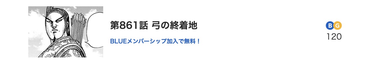 キングダム 最新話 漫画アプリ