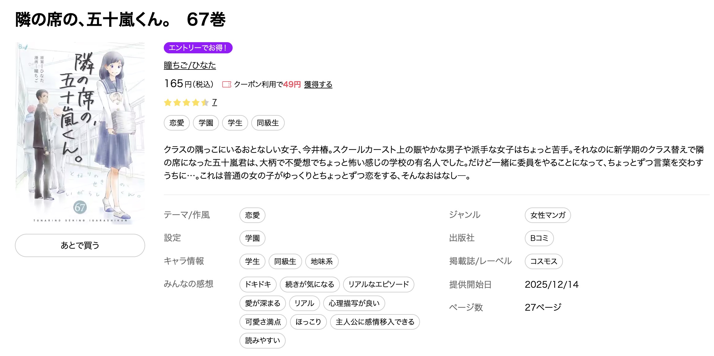 隣の席の、五十嵐くん。 最新話 漫画アプリ