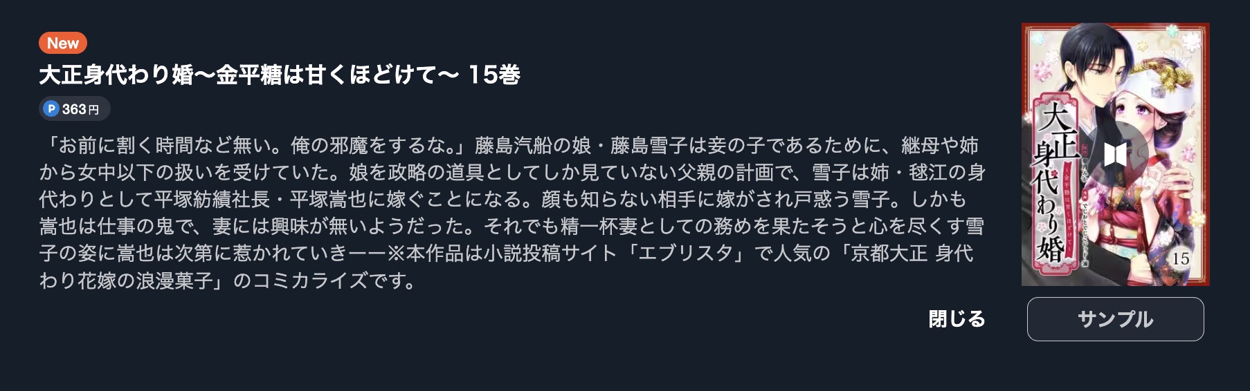 大正身代わり婚 最終巻 U-NEXT