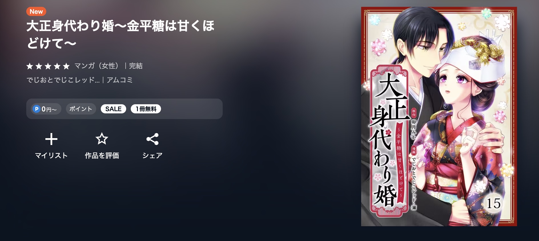 U-NEXT 大正身代わり婚 無料