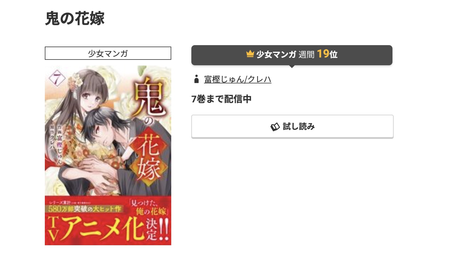 コミック.jp 鬼の花嫁 無料
