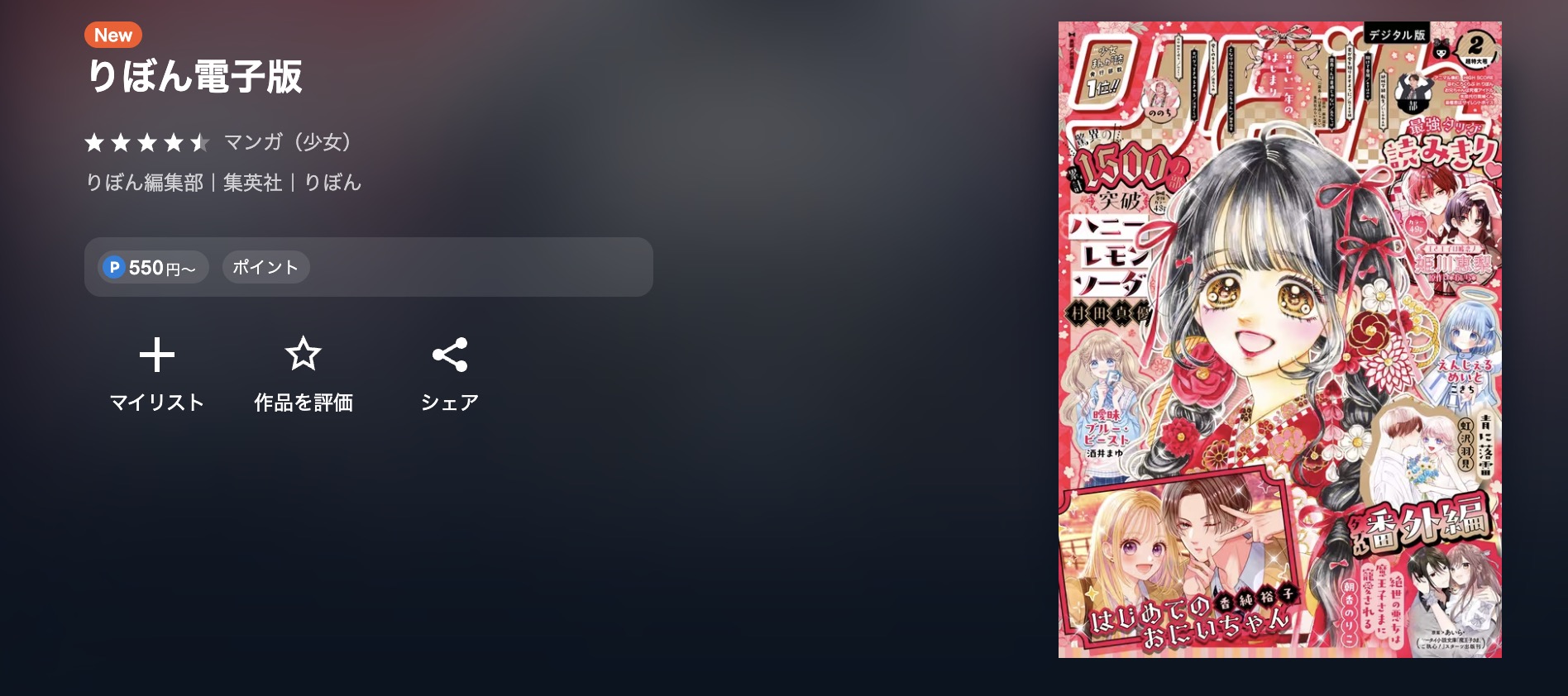 ハニーレモンソーダ 最新話 週刊誌