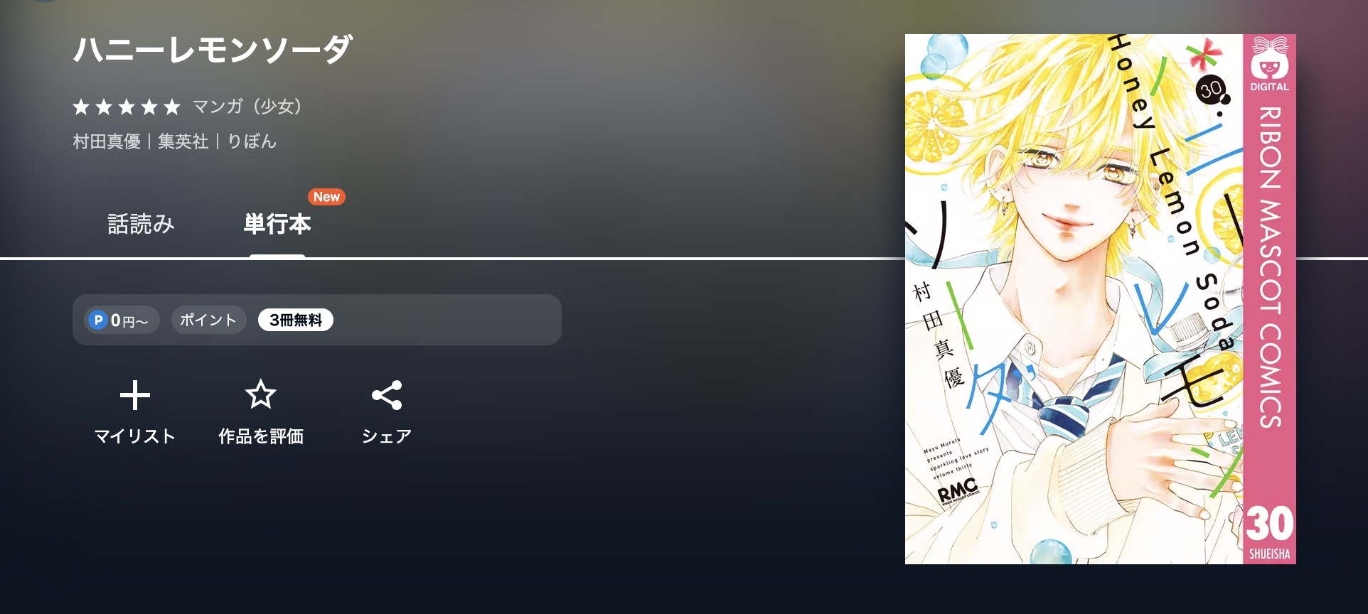 U-NEXT ハニーレモンソーダ 無料