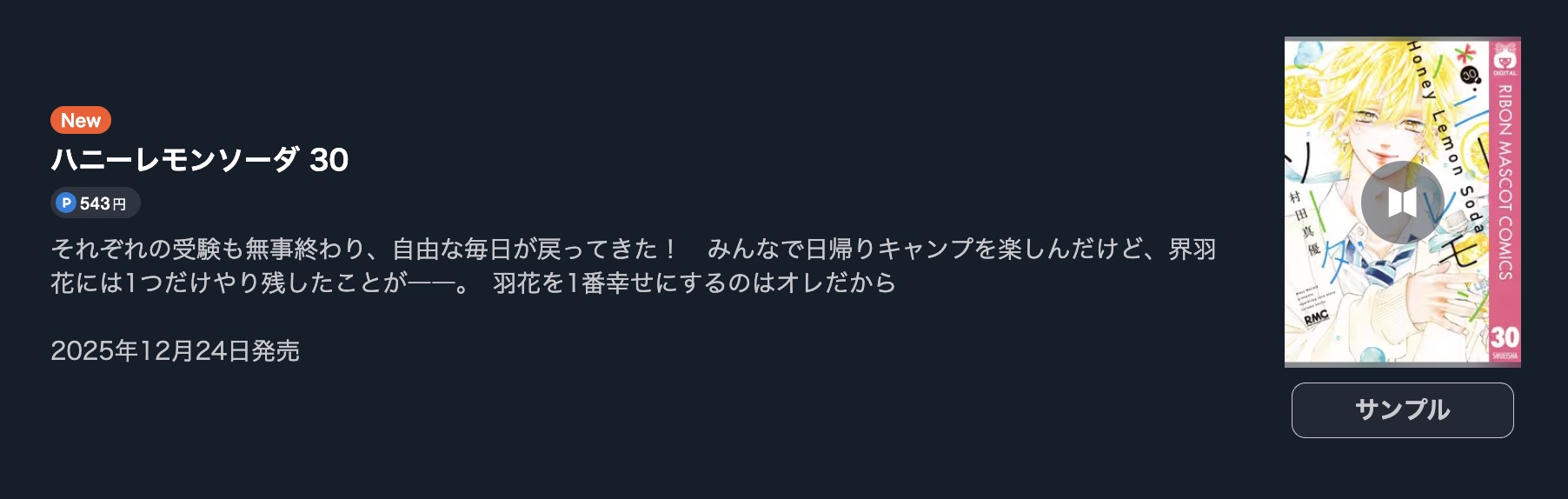 ハニーレモンソーダ 最新刊 U-NEXT