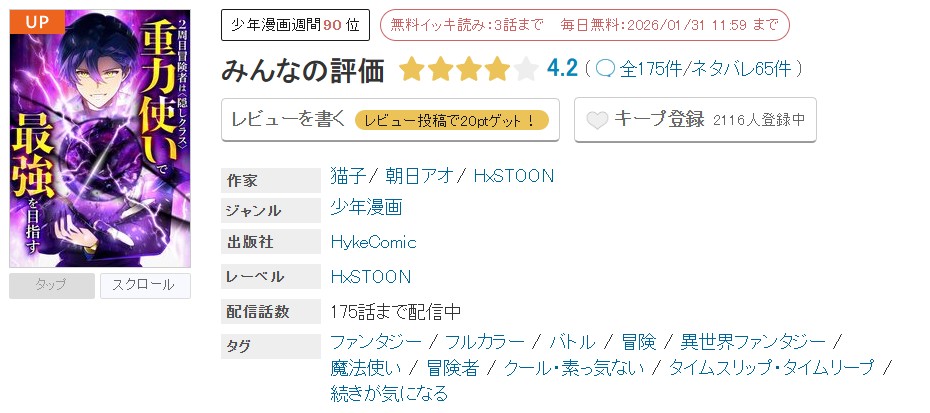めちゃコミック 2周目冒険者は隠しクラス＜重力使い＞で最強を目指す 無料