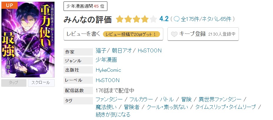 めちゃコミック 2周目冒険者は隠しクラス＜重力使い＞で最強を目指す 無料