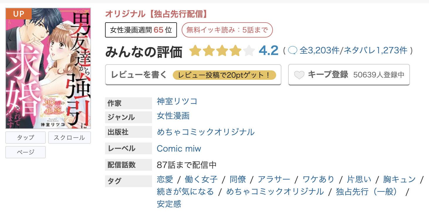 めちゃコミック 365日前の花嫁 無料