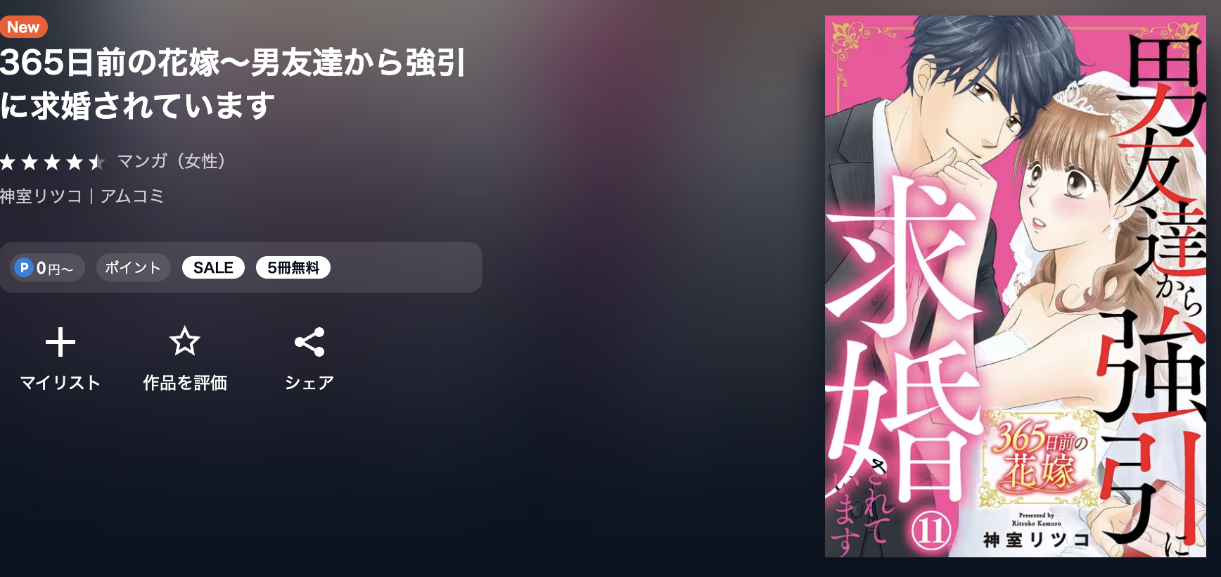 U-NEXT 365日前の花嫁 無料