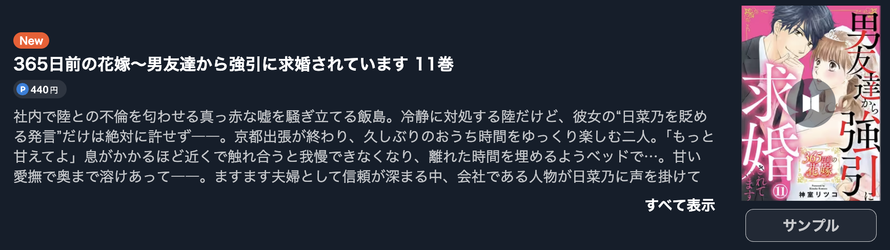 365日前の花嫁 最新刊 U-NEXT