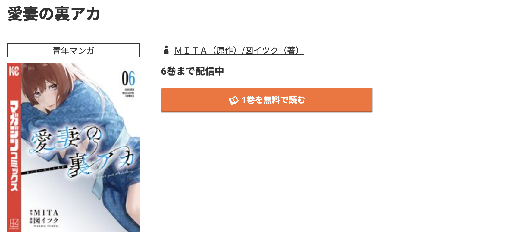 コミック.jp 愛妻の裏アカ 無料