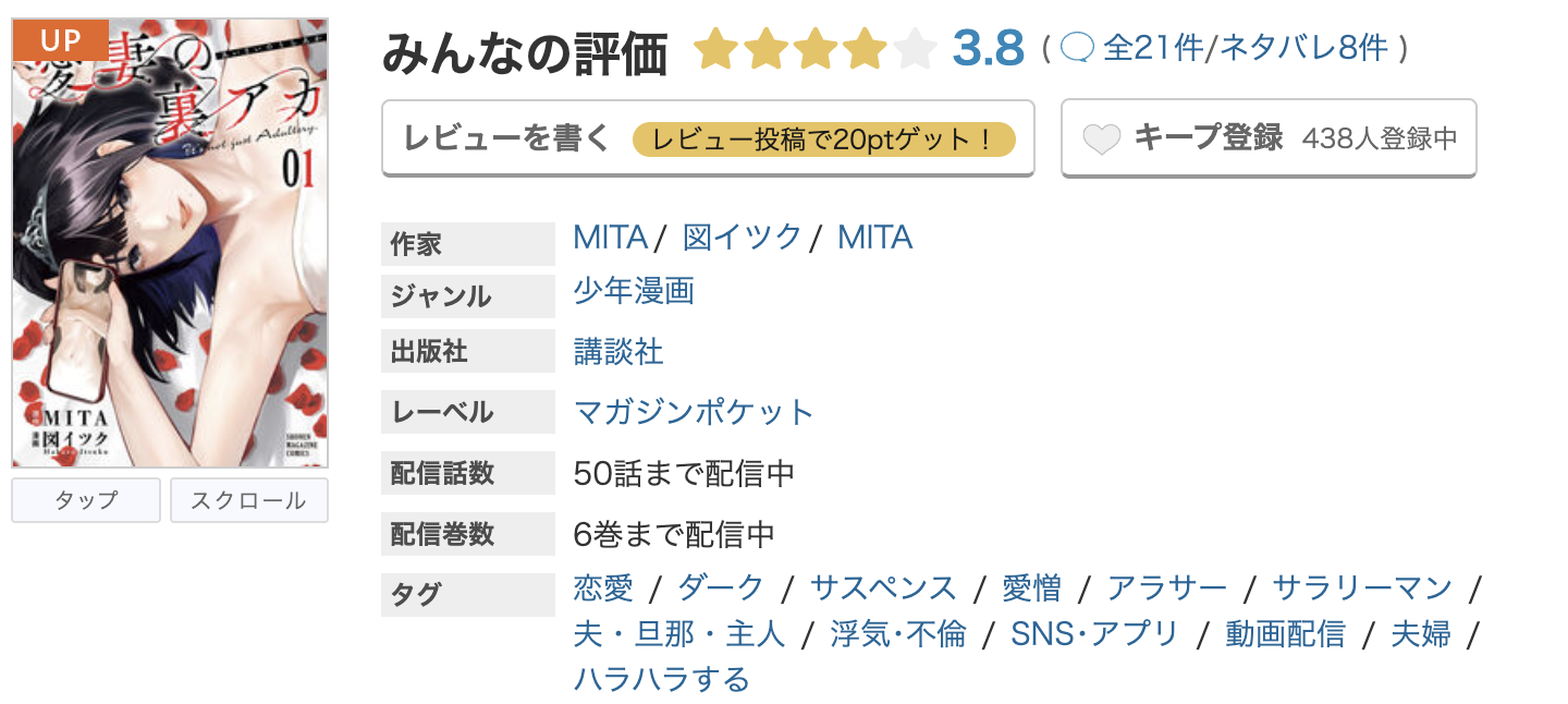 めちゃコミック 愛妻の裏アカ 無料