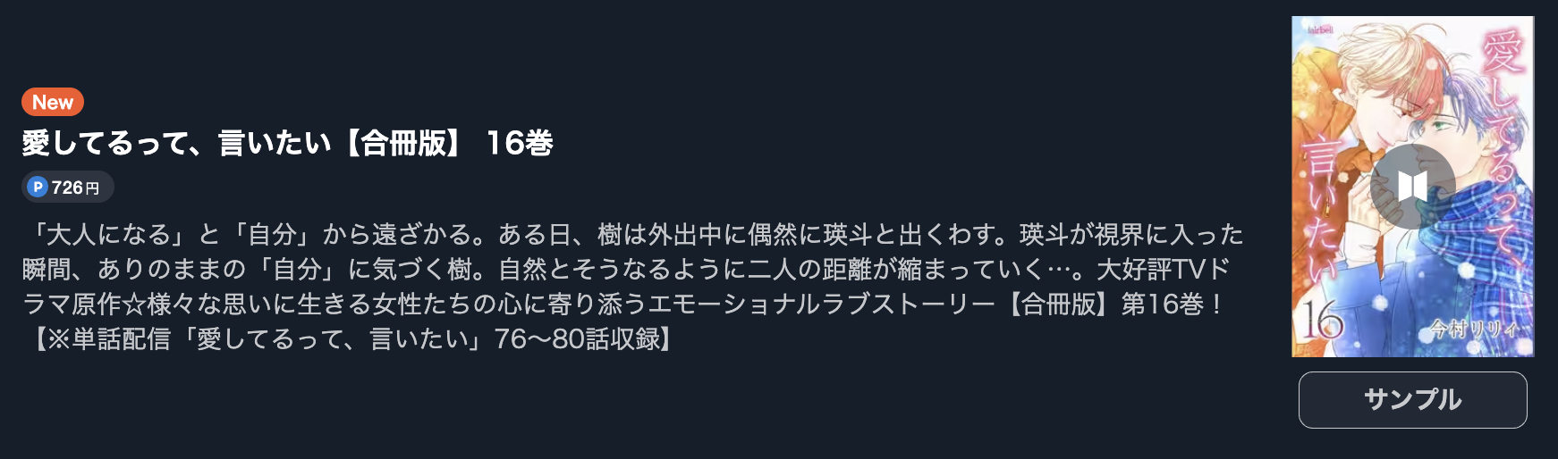 愛してるって、言いたい