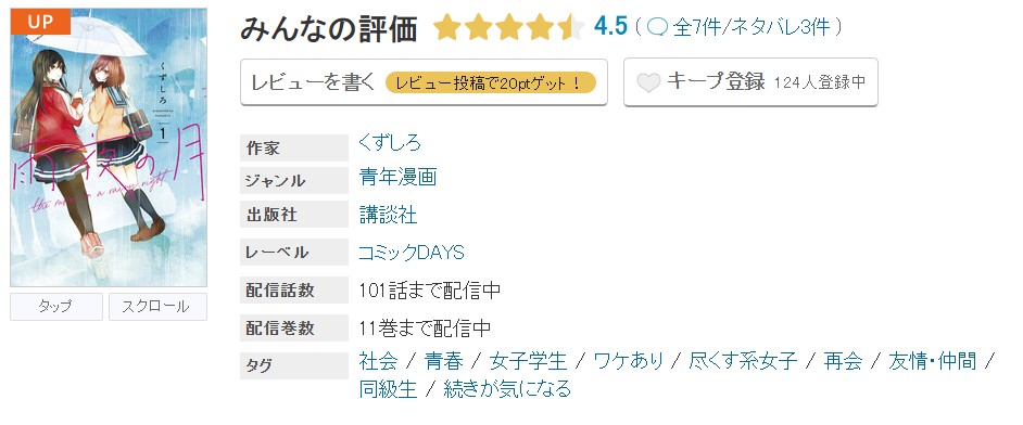 めちゃコミック 雨夜の月 無料
