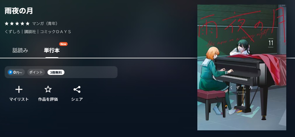 U-NEXT 雨夜の月 無料