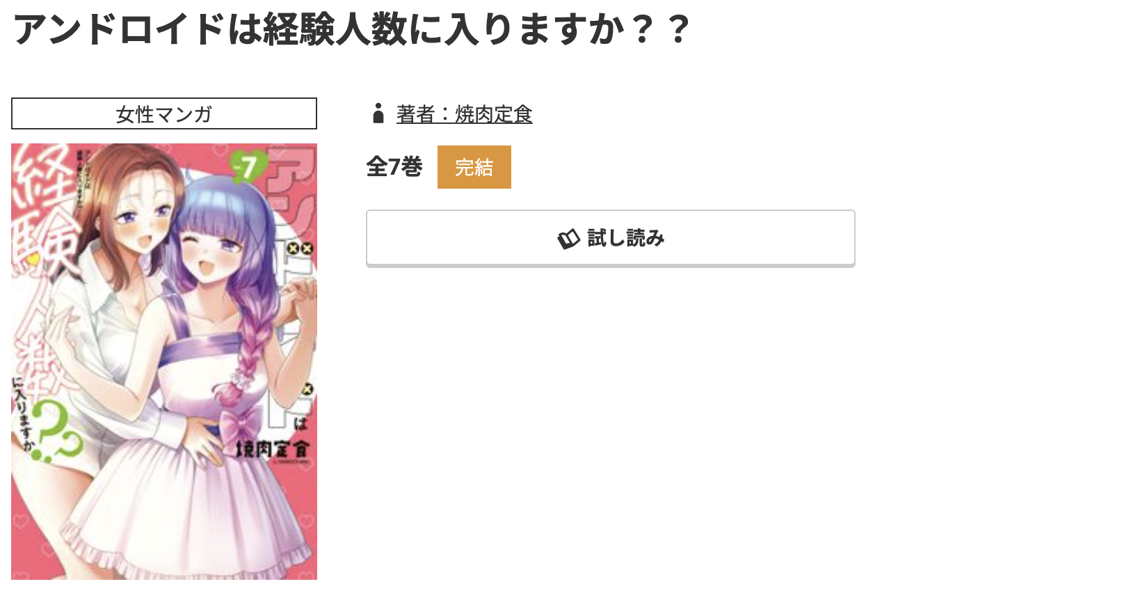 コミック.jp アンドロイドは経験人数に入りますか？？ 無料