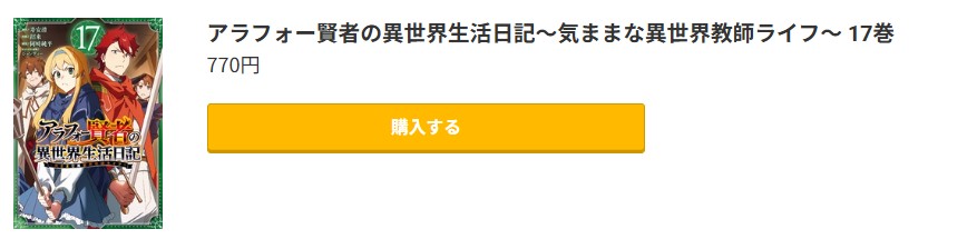 アラフォー賢者の異世界生活日記 最新刊 コミック.jp