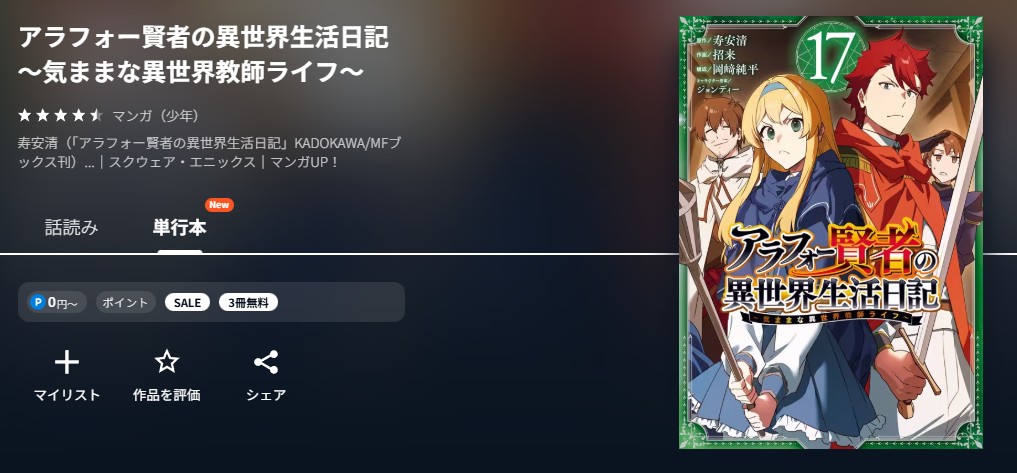 U-NEXT アラフォー賢者の異世界生活日記 無料