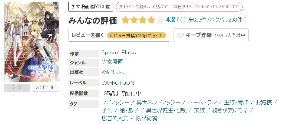 めちゃコミック ある日、お姫様になってしまった件について 無料