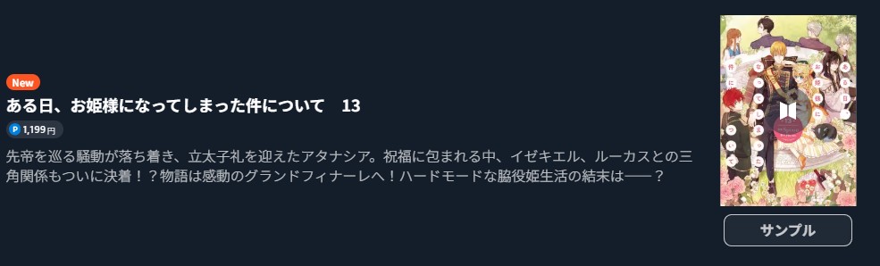 ある日、お姫様になってしまった件について