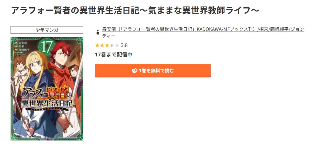 コミック.jp アラフォー賢者の異世界生活日記 無料