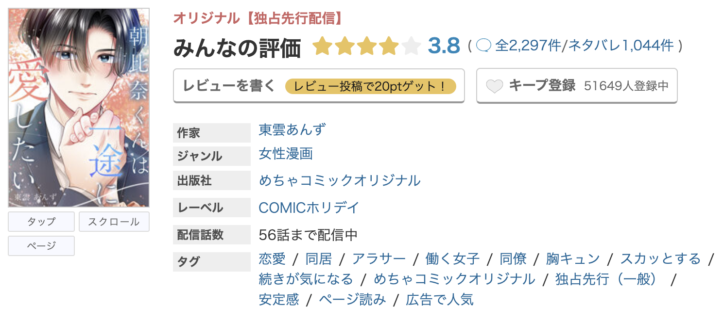 めちゃコミック 朝比奈くんは一途に愛したい 無料