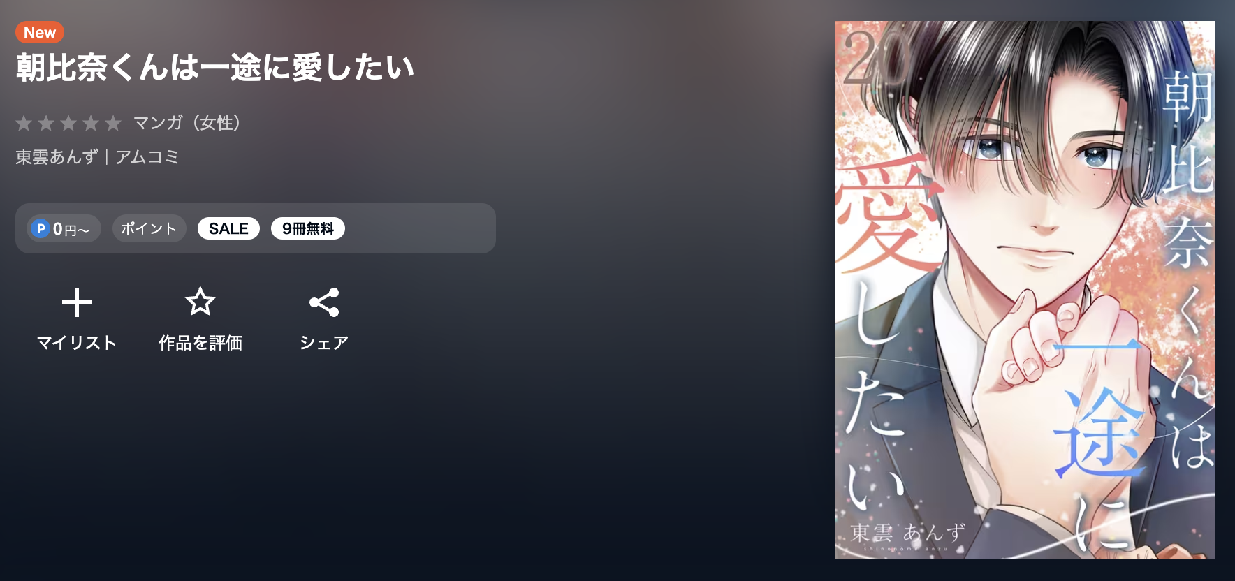 U-NEXT 朝比奈くんは一途に愛したい 無料