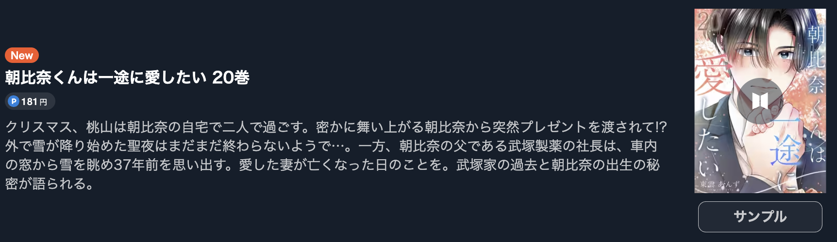 朝比奈くんは一途に愛したい 最新刊 U-NEXT