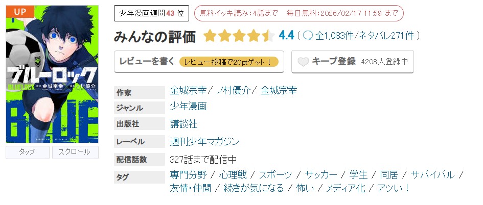 めちゃコミック ブルーロック 無料