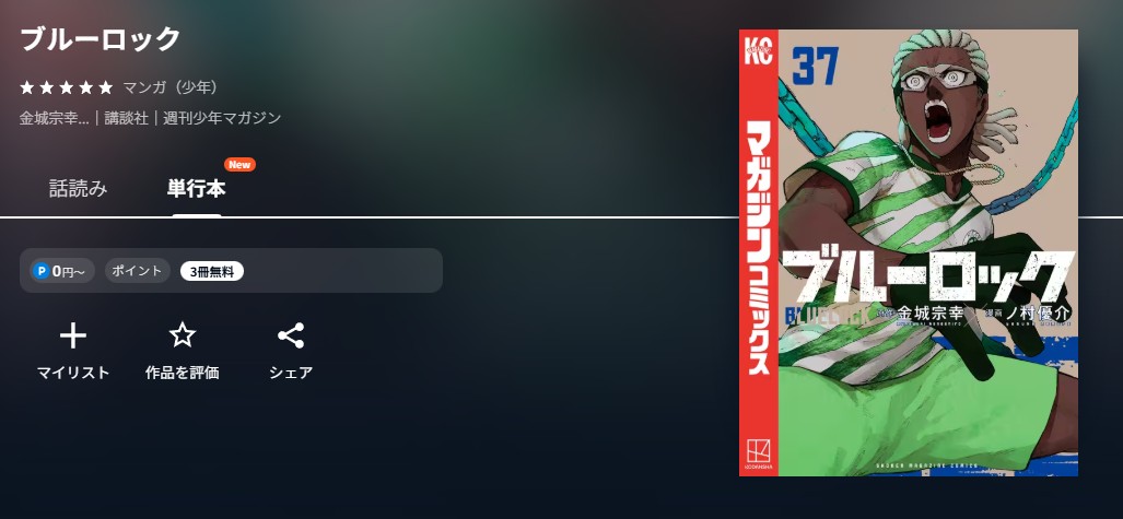 U-NEXT ブルーロック 無料