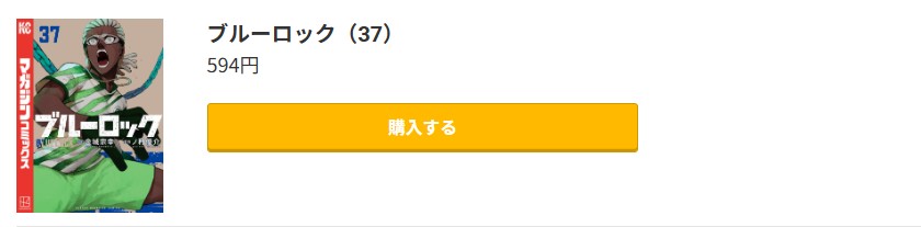 ブルーロック 最新刊 コミック.jp