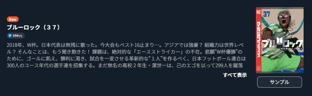 ブルーロック 最新刊 U-NEXT