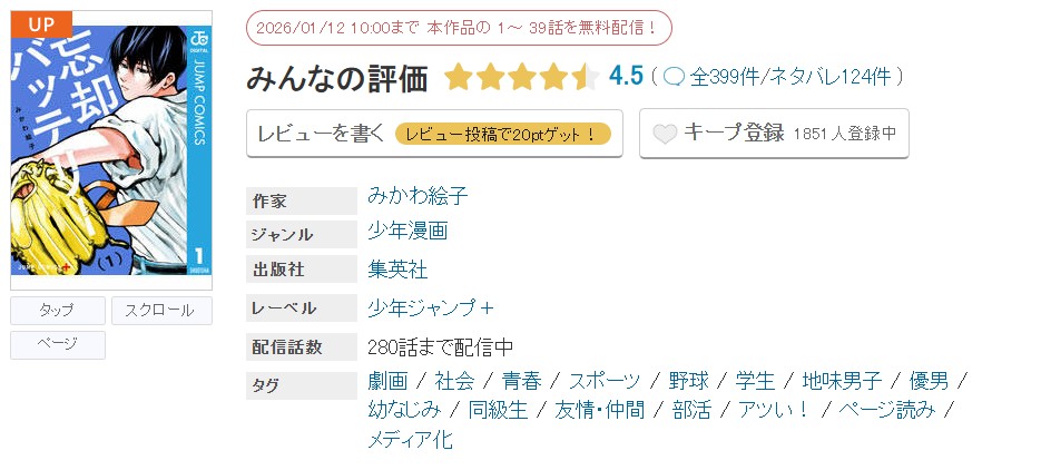 めちゃコミック 忘却バッテリー 無料