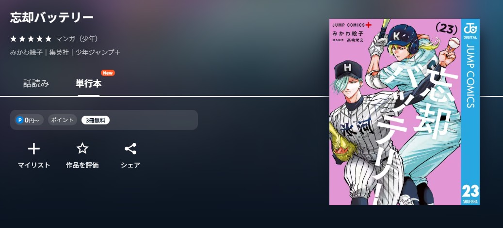 U-NEXT 忘却バッテリー 無料