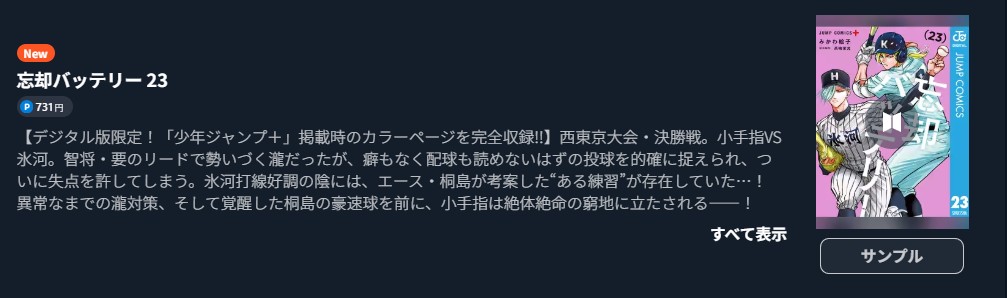 忘却バッテリー