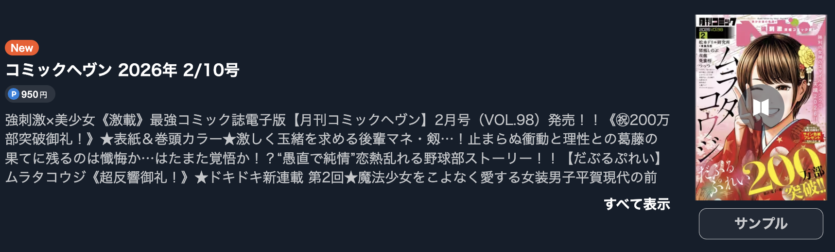 だぶるぷれい 最新話 週刊誌