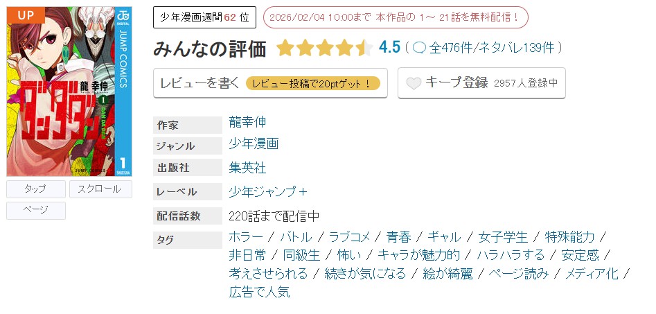 めちゃコミック ダンダダン 無料
